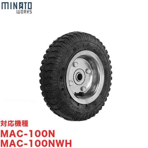 ミナト アルミ台車用 交換タイヤ Mac Nt8 固定輪 ノーパンクタイヤ 対応機種 Mac 100n Mac 100nwh Mt ミナトワークス 通販 Yahoo ショッピング