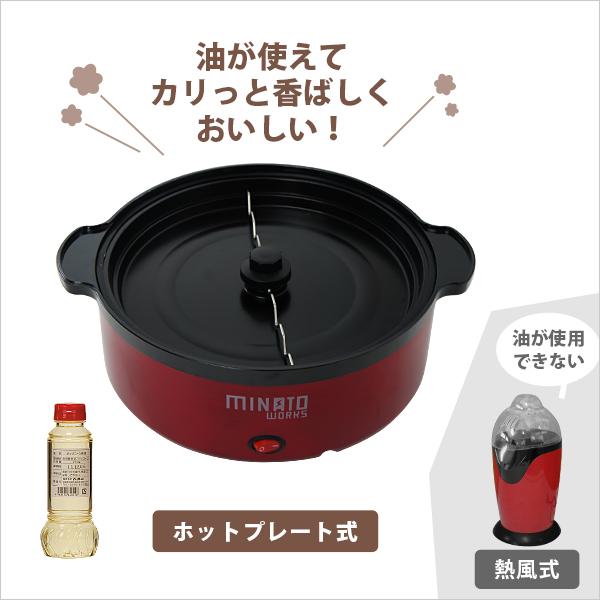MINATOWORKS ミナト ポップコーンメーカー POP-601 (容量6L/家庭 MINATOWORKS ミナト ポップコーンメーカー POP-601 (容量6L/家庭