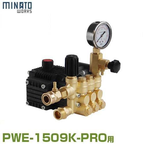 MINATOWORKS（ミナトワークス） ミナト 高圧洗浄機 PWE-1509K-PRO用
