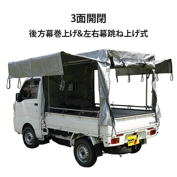 ナンエイ 軽トラック幌セット KH-7SVU (SVU生地/全メーカー対応/三方