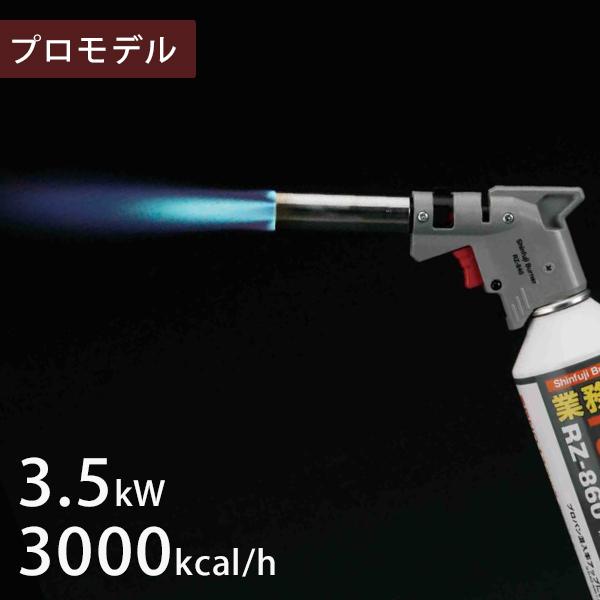 新富士 業務用ガスバーナー パワートーチ RZ-840S (本体のみ・3.5kW