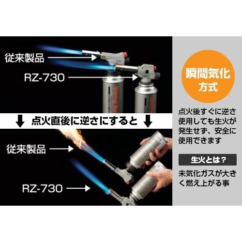 新富士 ガスバーナー パワートーチ RZ-730 (2.1kW) [ボンベ式