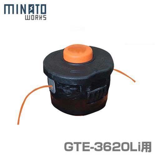 ミナト 充電式 電動草刈り機 GTE-3620Li専用 交換用ナイロンカッター｜minatodenki