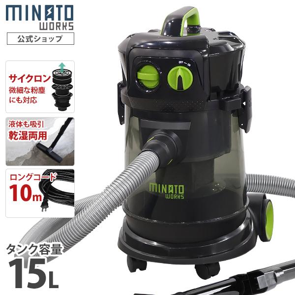 ミナト 乾湿両用 日本最大級の品揃え 業務用掃除機 サイクロン式バキュームクリーナー MPV-151CY 掃除機 業務用 吸水0.5L 新作続 容量15L 集塵機