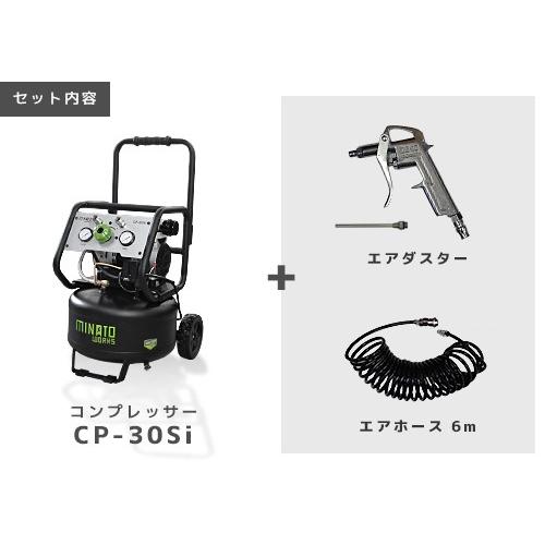 引取限定 ミナトワークス エアコンプレッサー cp-30si おまけ付き