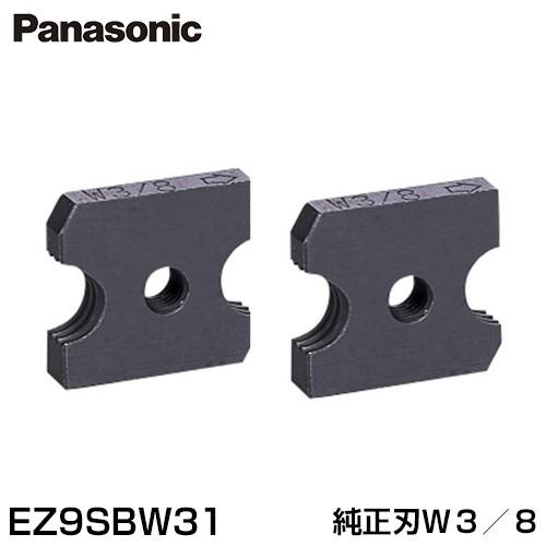 Panasonic 【メール便】パナソニック 全ネジカッター純正刃 W3/8