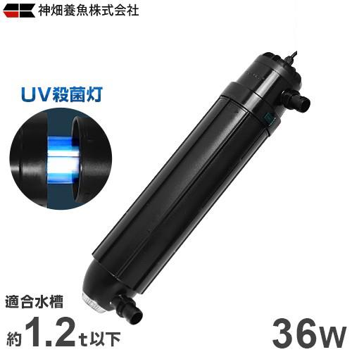 カミハタ UV殺菌灯 ターボツイストZ 36W (約1200L以下の水槽に対応) [水槽用]｜minatodenki