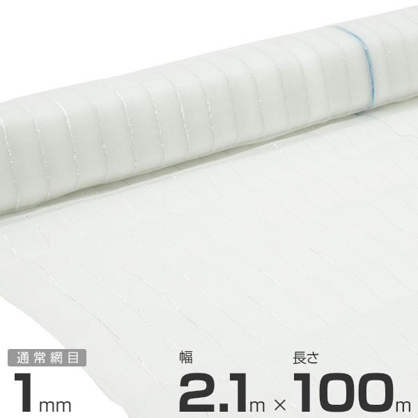 シンセイ 防虫ネット 1mm目 2.1m×100m センターライン入り の商品画像