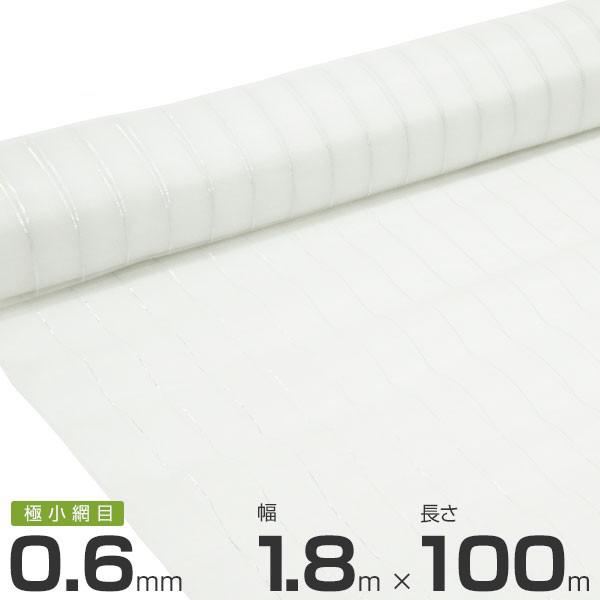 シンセイ 防虫ネット 0.6mm目 1.8m×100m : ミナトワークス
