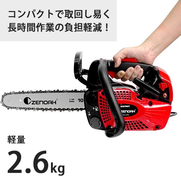 ゼノア エンジンチェーンソー GZ2700T-25P10 (かんたん始動型 ゼノア エンジンチェーンソー GZ2700T-25P10 (かんたん始動型