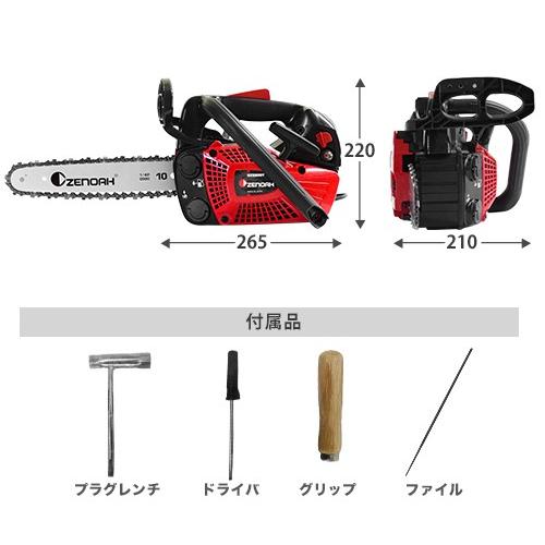 ゼノア エンジンチェーンソー GZ2800T-25P10 5点セット (目立て ゼノア エンジンチェーンソー GZ2800T-25P10 5点セット (目立て