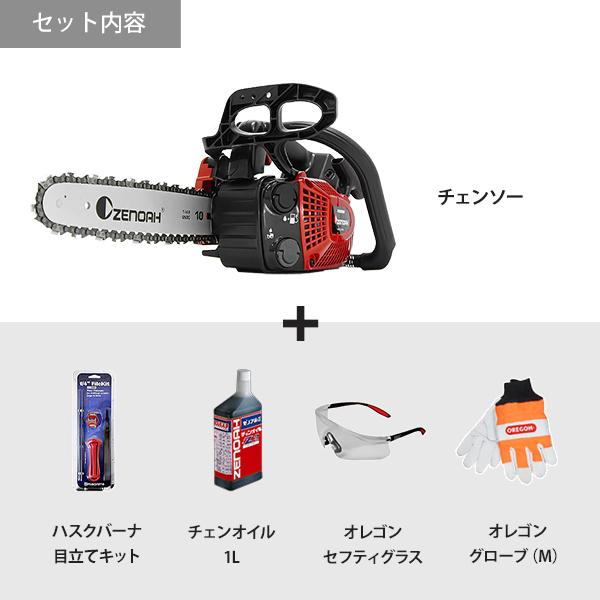 ゼノア エンジンチェーンソー GZ2800T-25P10 5点セット (目立て ゼノア エンジンチェーンソー GZ2800T-25P10 5点セット (目立て
