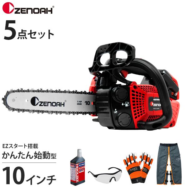 ゼノア エンジンチェーンソー GZ2700T-25P10 5点セット (チェンオイル