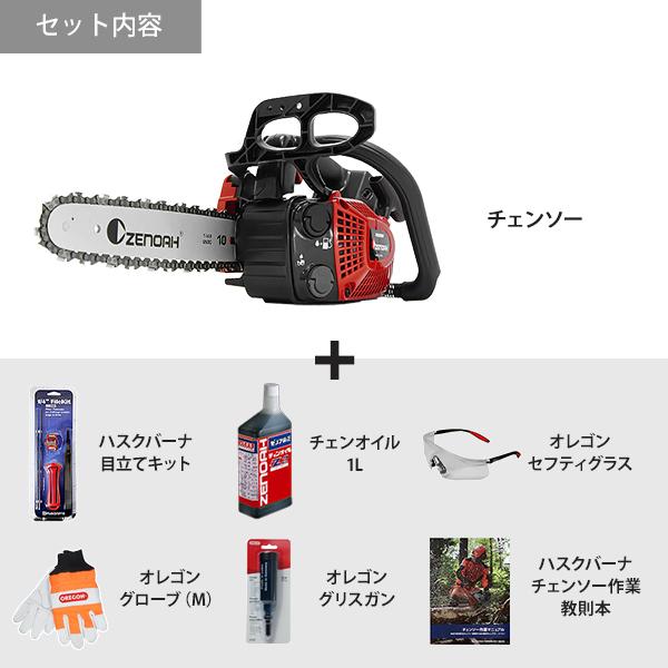 ゼノア エンジンチェーンソー GZ2800T-25P10 7点セット (目立て ゼノア エンジンチェーンソー GZ2800T-25P10 7点セット (目立て