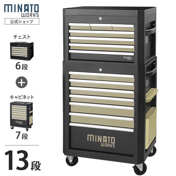 高耐久型 マットブラック キャスター付き ローラーキャビネット ツールチェスト 13段 マットブラック キャスター付き 大型 工具箱 車用工具 修理 ガレージ用品 ツールキャビネット 車 バイク 自転車 ツールキャビネット ツールボックス ミナト電機工業 ロール