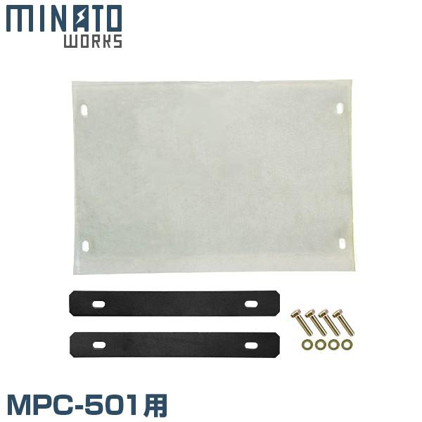 ミナト プレートコンパクター MPC-501L用 ラバーマット [スペア 補修用