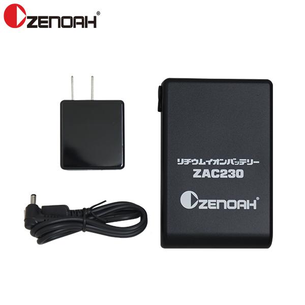 ZENOAH リチウムイオンバッテリー ZAC230 空調服用 ゼノア バッテリーキット 970472501 [ファン付きウェア ファン付き作業