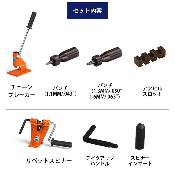 ハスクバーナ チェーンブレーカー 599365601+リベットスピナー ハスクバーナ チェーンブレーカー 599365601+リベットスピナー