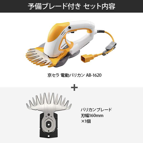 KYOCERA（京セラ） 電動バリカン AB-1620 + 予備ブレード付きセット