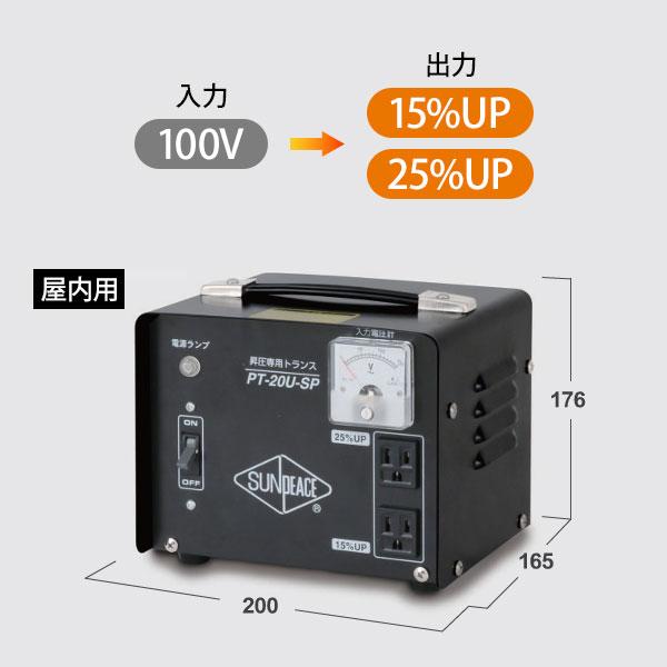 サンピース ポータブルトランス PT-20U-SP 昇圧専用 100V [育良 サンピース ポータブルトランス PT-20U-SP 昇圧専用 100V [育良