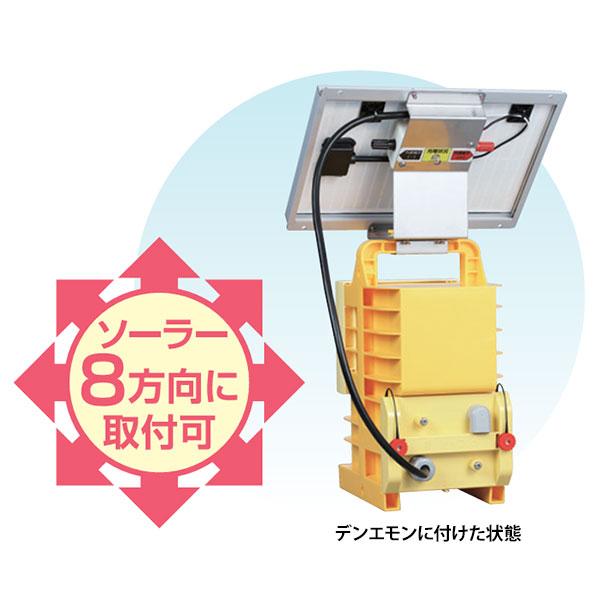 末松電子 電気柵 デンエモン2 + 5Wソーラーパックセット [本体 電柵