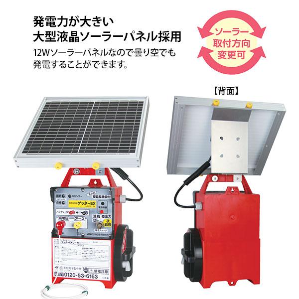 末松電子 電気柵 ゲッターEX ソーラー EXT12-3S [本体 電柵 電気牧柵