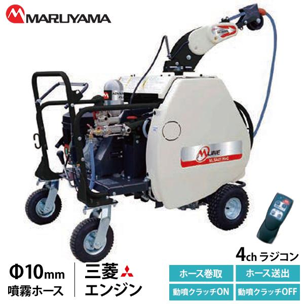 丸山製作所 ラジコン動噴 4ch MLSA419R4C(10) Φ10mm 130mホース 358735
