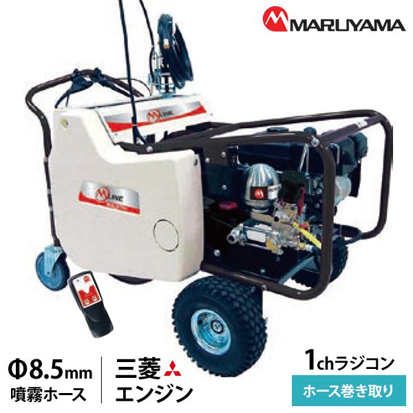 丸山製作所 ラジコン動噴 1ch MLSL3319R1 Φ8.5mm 100mホース 358731