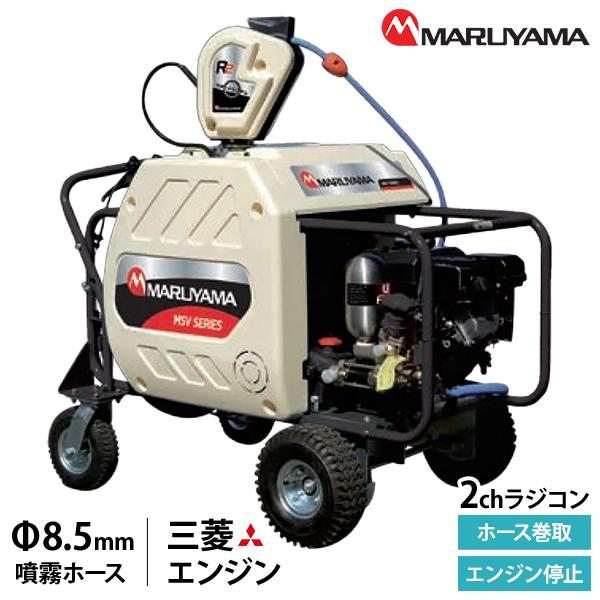 西丸さん専用 丸山製作所 ラジコン動噴 2ch MSV419R2SL(8.5) Φ8.5mm 130ホース