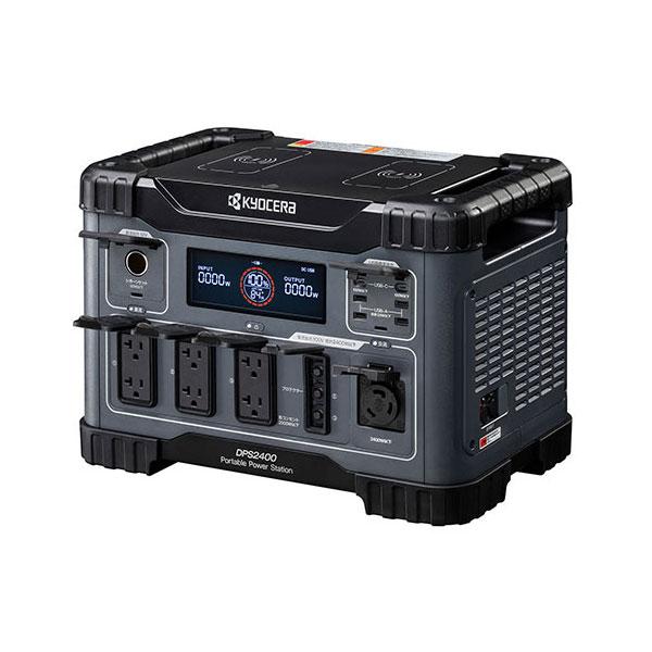 京セラ ポータブル電源 DPS2400 669506A [KYOCERA リョービ RYOBI 防災
