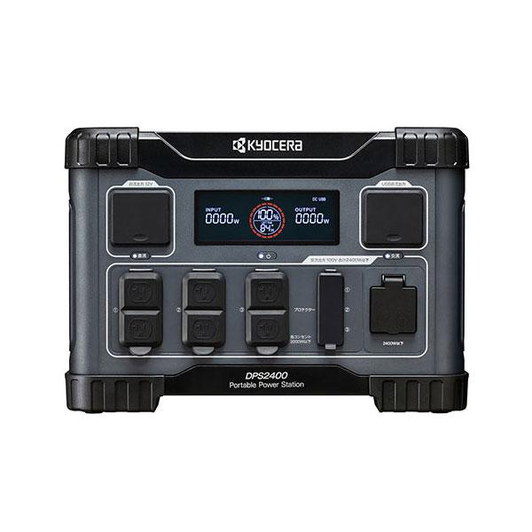 京セラ ポータブル電源 DPS2400 669506A [KYOCERA リョービ RYOBI 防災