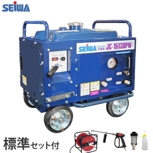 精和産業 防音型洗浄機 JC-1513DPN+ 防音型　直接引取限定　SEIWA 精和産業 防音型高圧洗浄機 JC-1513DPN+ 標準セット : ミナトワークス