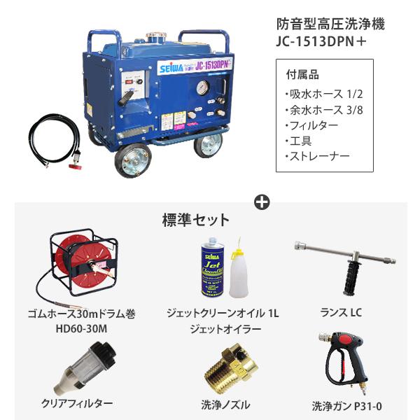 精和産業　JC-1513DPN+ 精和産業株式会社｜塗装機・高圧洗浄機・コンプレッサー