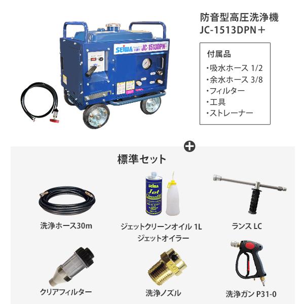 精和産業 防音型高圧洗浄機 JC-1513DPN+ ゴムホース30m付き (ドラム