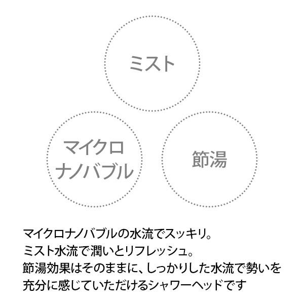 水生活製作所 バブリーミスティシャワー ホワイト SH23W-SN [シャワーヘッド マイクロナノバブル]の画像
