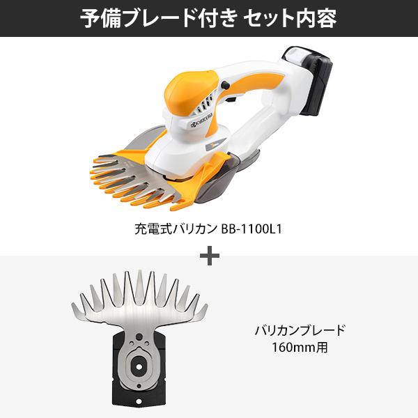 KYOCERA（京セラ） BB-1100L1 充電式バリカン + 予備ブレード付き