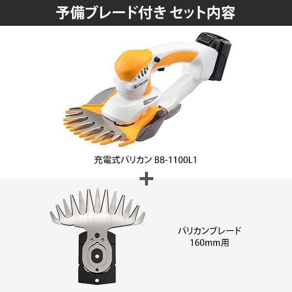 KYOCERA（京セラ） BB-1100L1 充電式バリカン + 予備ブレード付き
