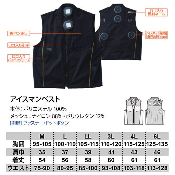 G.G. SOWA アイスパッドベストセット 13209-4L [2025年 桑和