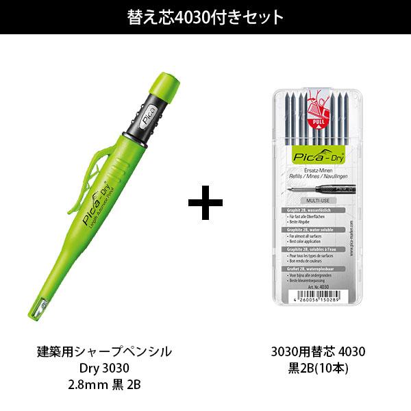 メール便】ピカマーカー 建築用シャープペンシル Dry 3030 + 替芯 4030
