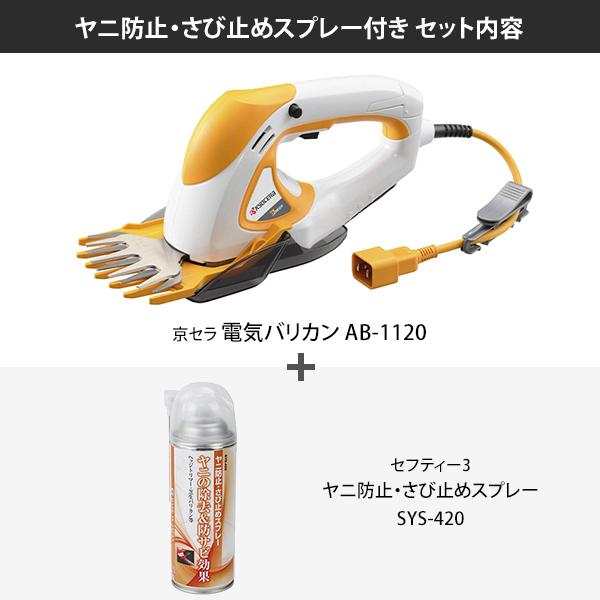 KYOCERA（京セラ） 電気バリカン AB-1120 (刈込幅110mm) + ヤニ防止