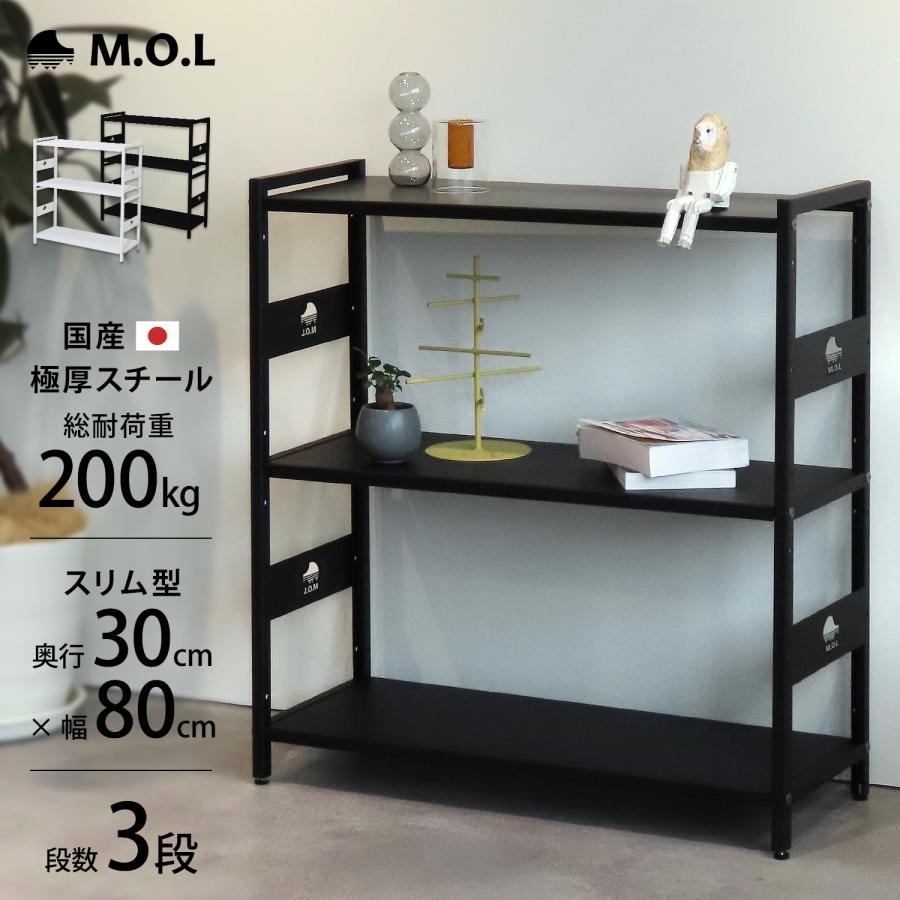 M.O.L 日本製 1.6mm極厚鉄板 スチールラック アイアンシェルフ 3段／幅