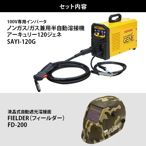 SUZUKID（スズキッド） 【期間限定】スズキッド 半自動溶接機アー