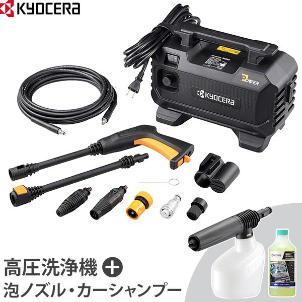 KYOCERA（京セラ） 高圧洗浄機 AJPN-1220 洗車セット 泡ノズル・カー
