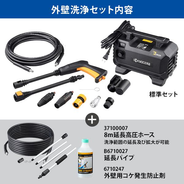 KYOCERA（京セラ） 高圧洗浄機 AJPN-1220 外壁洗浄セット 延長高圧8m