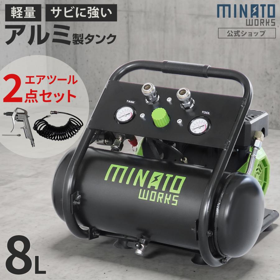 MINATOWORKS（ミナトワークス） ミナト アルミ製 エアーコンプレッサー
