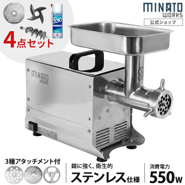 MINATOWORKS（ミナトワークス） ミナト 業務用ステンレス製 電動