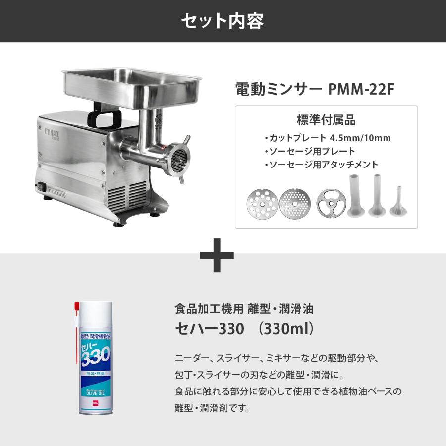 ミナト 業務用ステンレス製 電動ミンサー PMM-22F＋潤滑油セハー330付き (ミートミンサー 電動ミンチ機 味噌すり 腸詰め)_1