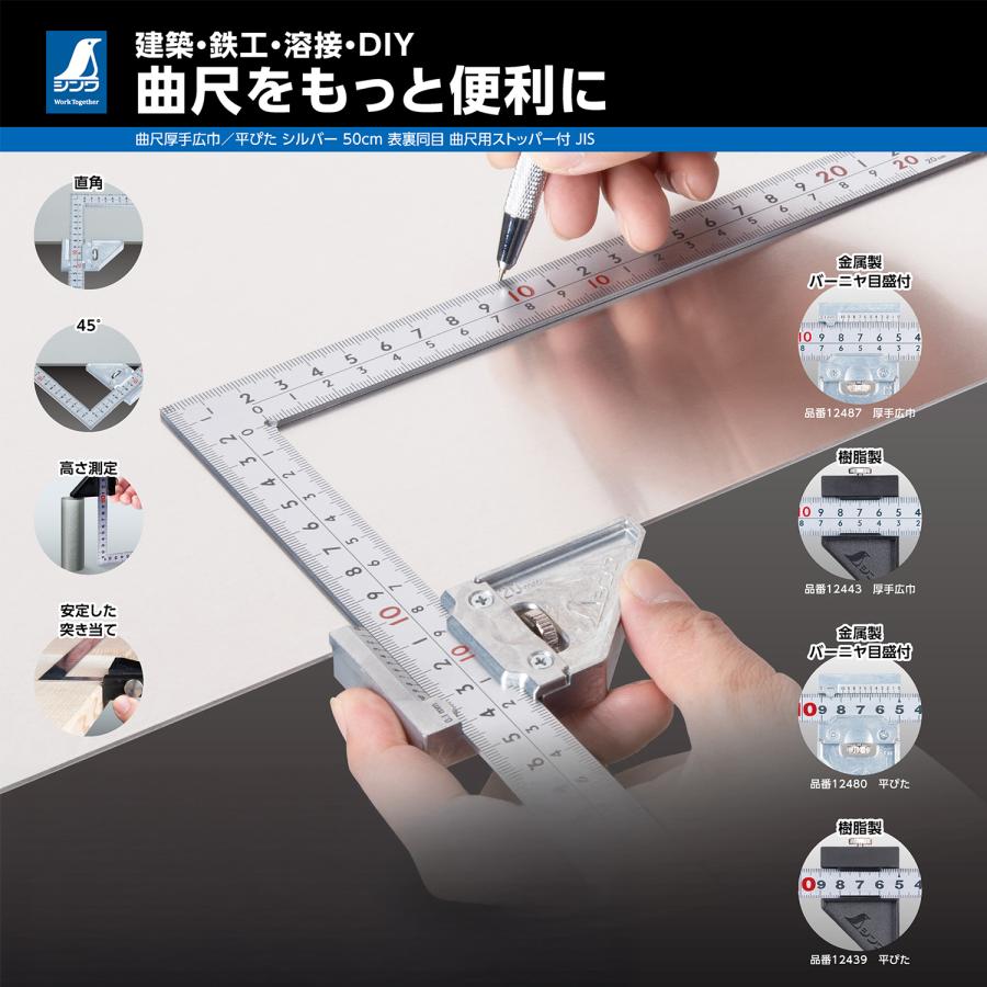 シンワ シンワ測定 厚手広巾 8段目盛 曲尺用ストッパー 金属製付 12487