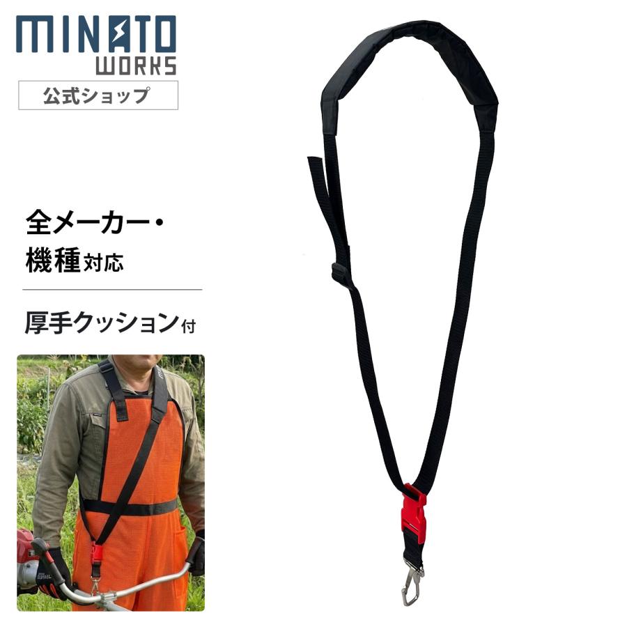 ミナトワークス 草刈機用 肩掛けバンド 厚手クッション シングルベルト [刈払機 肩掛けベルト 予備ベルト ワンタッチ]（Yahoo!・ミナトワークス）