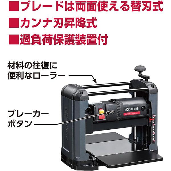 京セラ 自動カンナ AAP120  670300A [KYOCERA リョービ RYOBI 自動鉋 カンナ刃昇降式]の画像